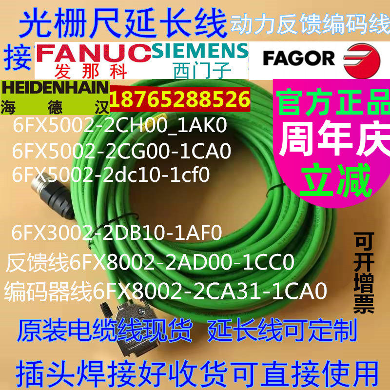 Höger Siemens Heidehan grating ruler signal extension long line of the XC-C225HD power cable 6FX8002