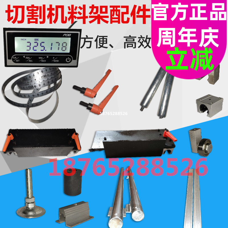 P08 cutting machine positioning number of display sheet feeding frame accessories drum material single double-track positioning frame push table graduated scale