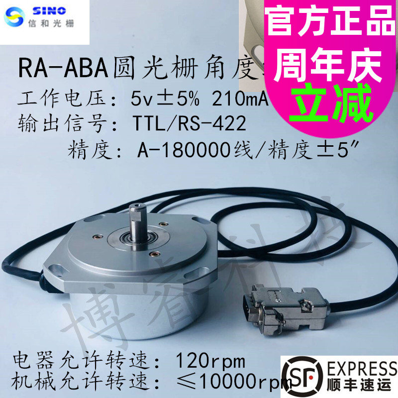 SINO letter and round grating angle encoder 180000 line pulse number of Noxin RA-ABA angle encoder