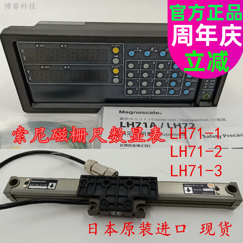 magnescale LH71-2 display Sony number of watches Japan SONY Sony LH51-1 LH71-3