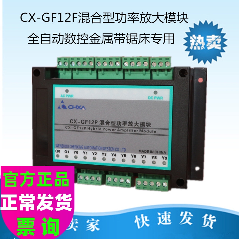 Amplified controller metal band sawing machine hybrid power dedicated module XT XH-TL12S CX-GF12P
