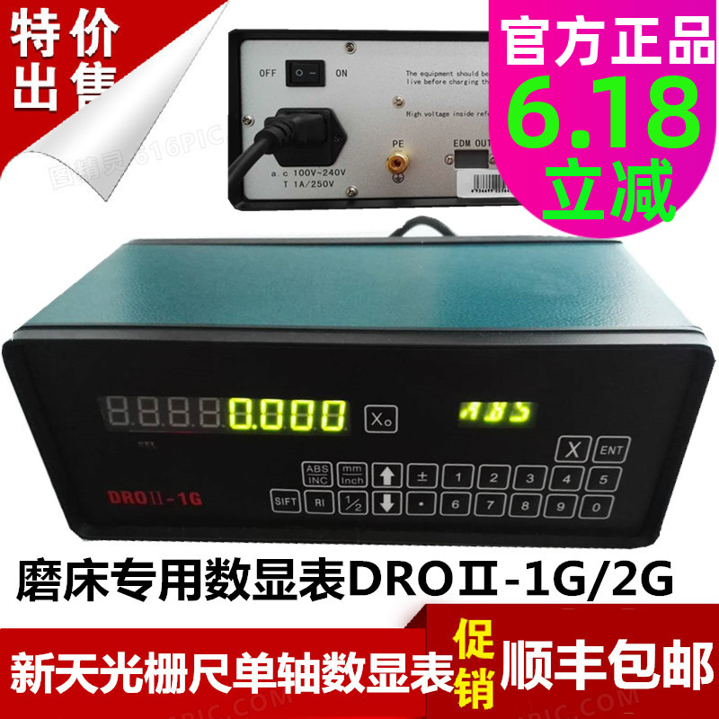 Guiyang New days Number of display Tables DROII-1G Single-axis One-axis grinding machine Electronic grating scale reading Table -2G Dual axes