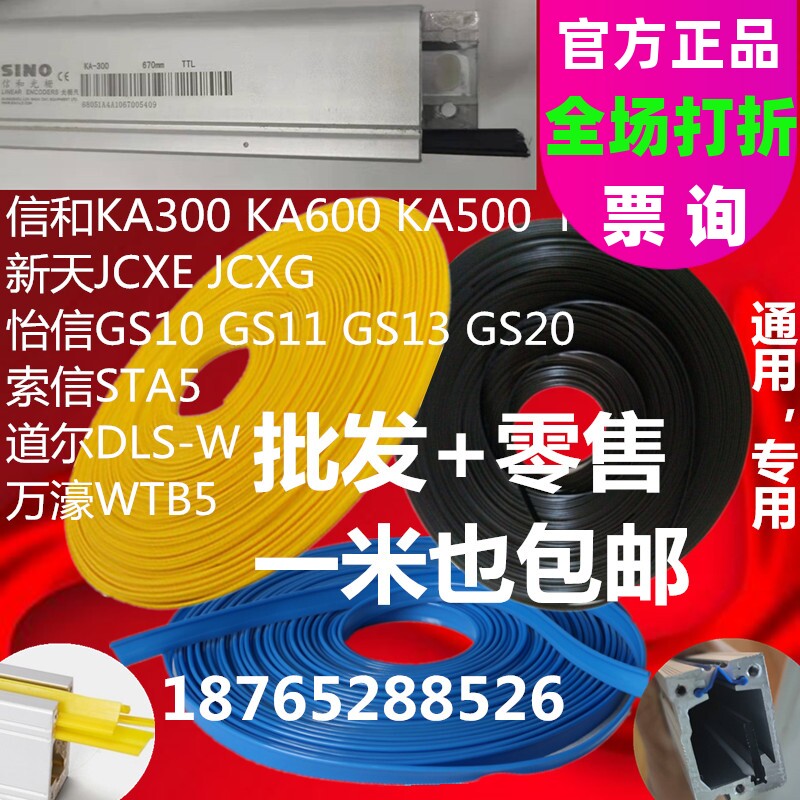 Letter and KA300 grating ruler seal strip 600 Xintian JCXG Wanhao WTB5 Suoxin dust-proof seal strip rubber strip