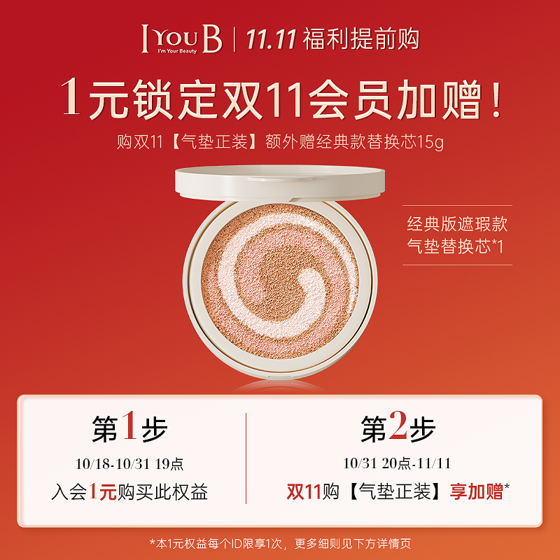 (1 Yuan scheduled exclusive link) iyoub Classic Flawless Air Cushion Replacement core 15g * 1 single pat not shipped-Taobao