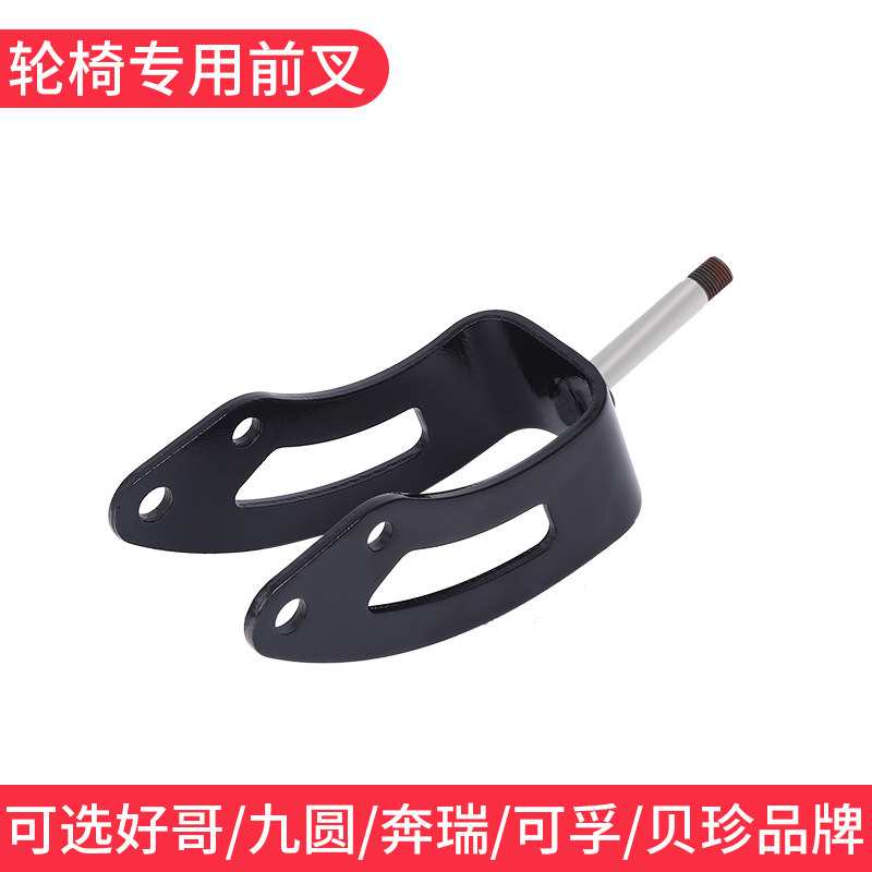 Nine Round Electric Wheelchair Front Fork