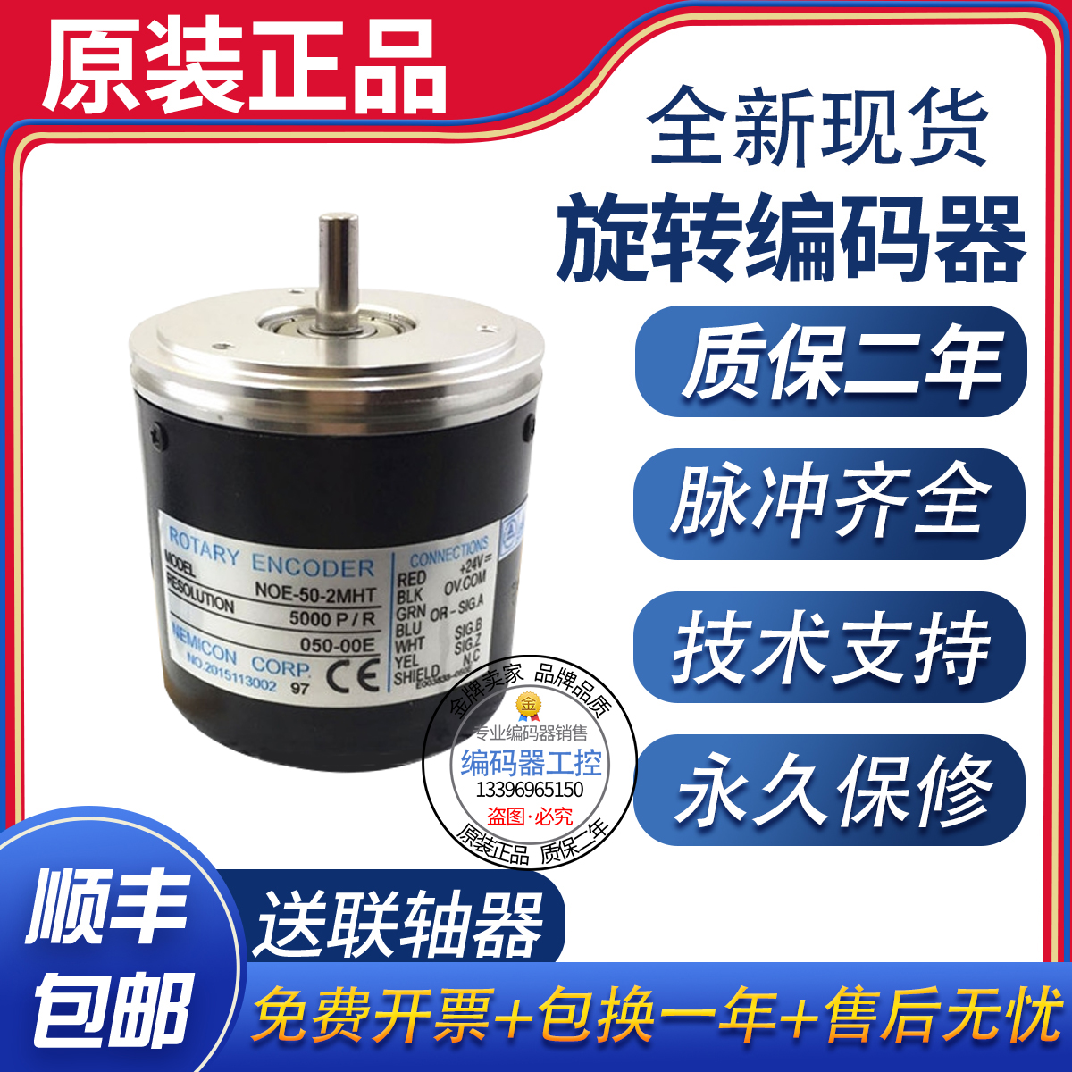 Brand new current supply New NOE-50-2MD inner close control rotary encoder outer diameter 58mm solid shaft 6mm