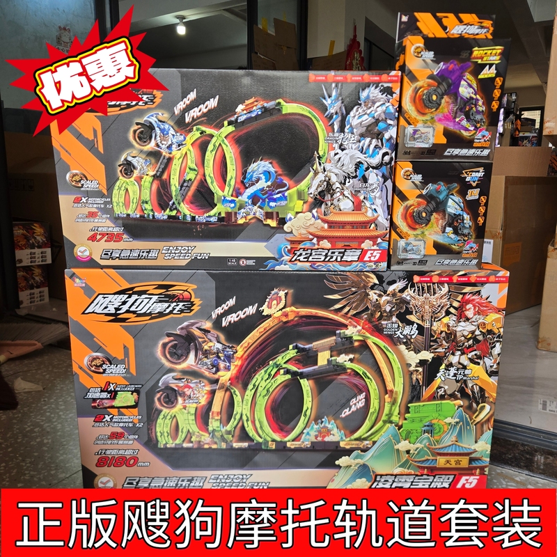 Aidong Sougou Motorcycle Track Set Turbo Accelerator Cloud Sea Adventure Gift Box for Elementary School Students and Children's Toys
