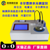 Carfeugh moisture tester high-precision oil micro water test solvent Coulon electric quantity method water ratio