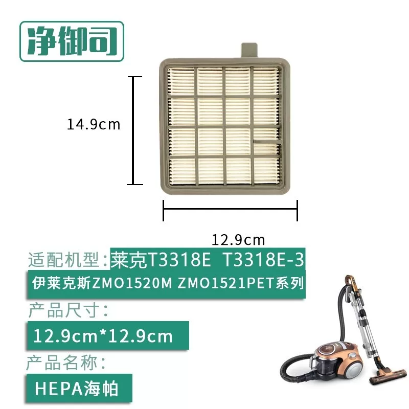 净御司 Vacuum cleaner, accessories, filter, T3318, T3318