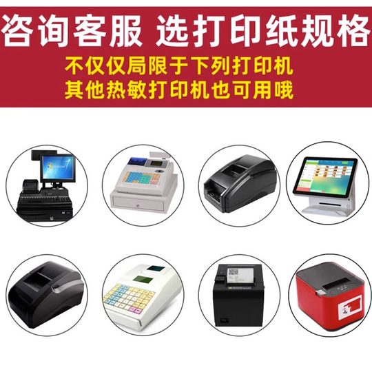 Бумага для печати, чековая бумага 57x50, термобумага для кейтеринга Meituan 58 мм, чековая бумага для кухонных систем заказа 80x80*50, чековая бумага для отелей 80*60, бумага Kueryun 57x30, бумага для кассы супермаркета, бумага Ele.me 40x30