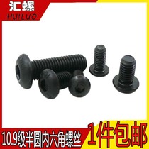 (M3M4M5M6) 10 Class 9 semicircular hexagon screw Semicircular cup screw Mushroom head bolt