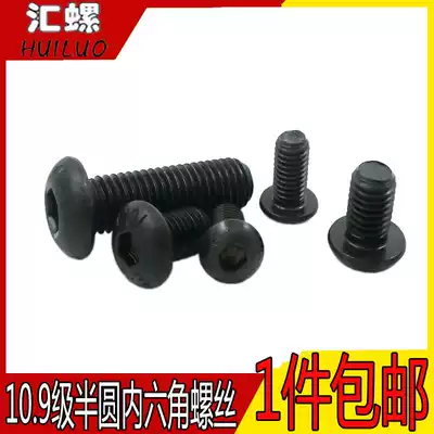 (M3M4M5M6) Class 10 9 semi-circle hexagon socket screw semi-round cup screw mushroom head bolt