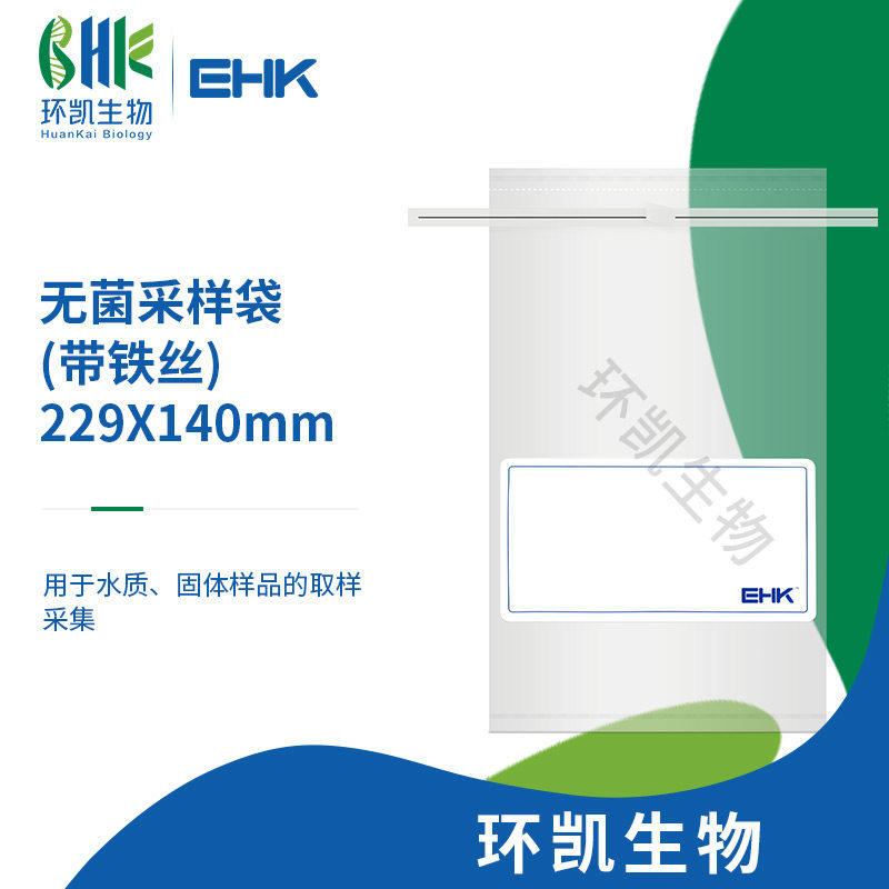 环凯生物 一次性无菌铁丝采样袋均质袋水样采集袋取样袋带铁丝带