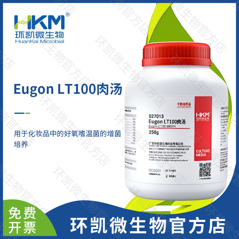 广东环凯生物 EugonLT100肉汤培养基 250g化妆品的好氧嗜温菌培养