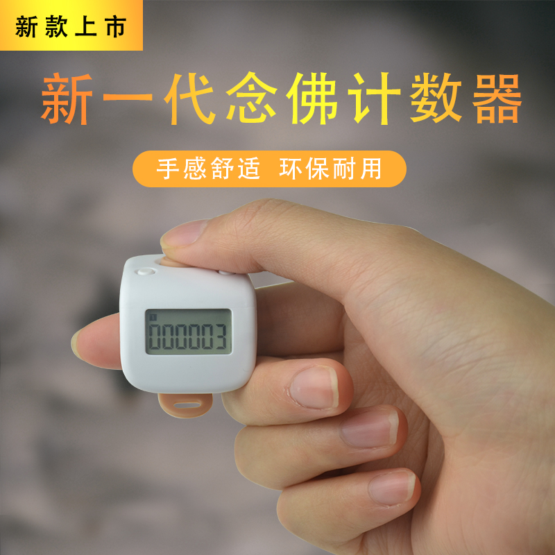 Heart chanting Buddha counter new rechargeable Buddha number chanting electronic counter