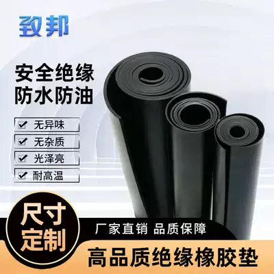 Rubber pad industrial high-voltage insulating rubber sheet wear-resistant oil-resistant non-slip Black shock-absorbing plastic pad customized factory straight hair
