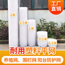 Breeding flat net balcony protection safety plastic fence window anti-falling and anti-falling fence grid Cat Chicken and Duck