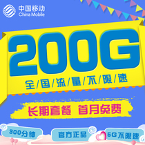 Mobile traffic card pure traffic Internet card unlimited speed mobile phone card phone card king 4g5g number card universal nationwide