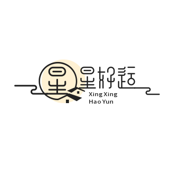 星星好运小店