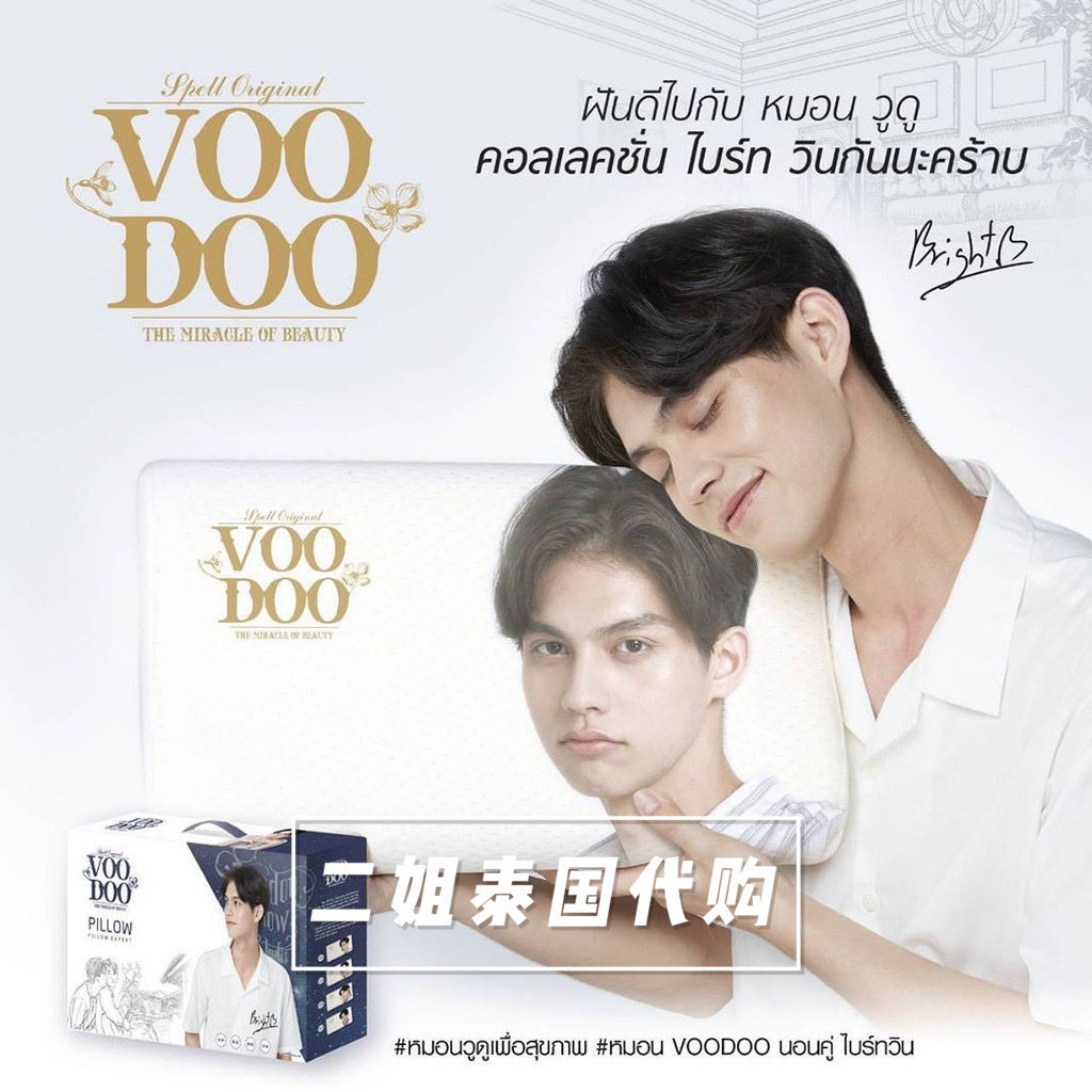 二姐泰國代購直郵VOODOO記憶棉枕頭 泰星Bright Win頭像款晚安枕-Taobao