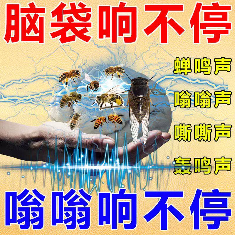 Brain ringing cream dizziness brain ringing neural tinnitus nemesis dizziness head buzzing tinnitus brain ringing artifact