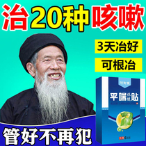 Cough-up and cough-relieving cough-and-moisturizing lung anti-inflammatory herbage Traditional Chinese medicine post grown-up Pediatric Cough Spitting Incompletely Special Patch