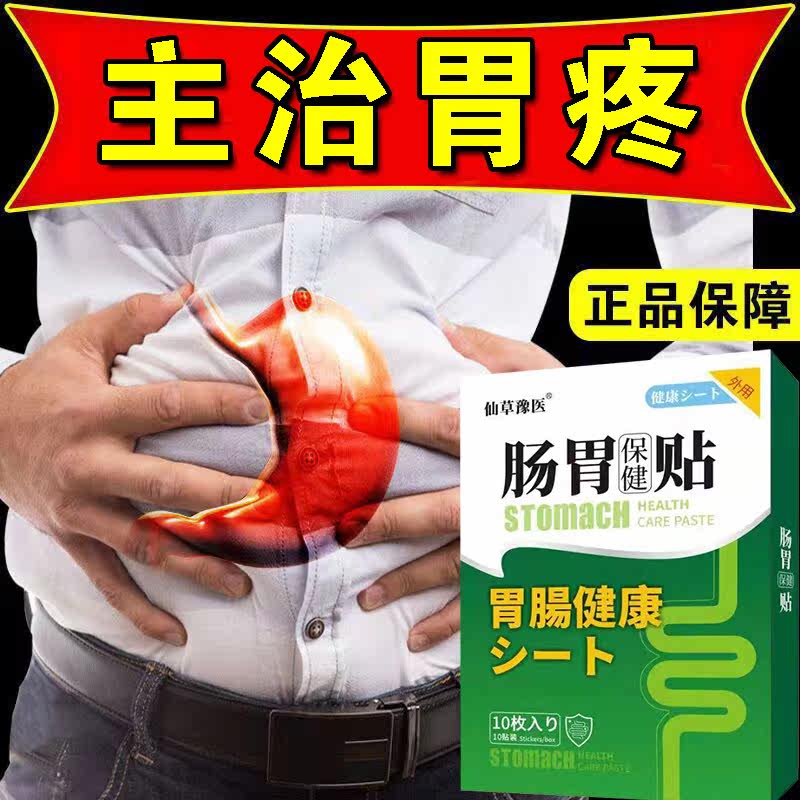 Stomach patch conditioning special spleen and stomach deficiency abdominal distension stomach bloating erosive stomach pain stomach cold stomach bloating acid reflux heartburn