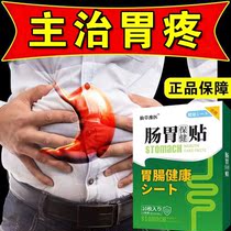 Gut Patch Conditioning Special Spleen And Stomach Inflated Tummy Tummy Tummy Tummy Tummy Tummy Stomach Ache Stomach Cold Stomach Bloating Anti-Acid Burning Heart