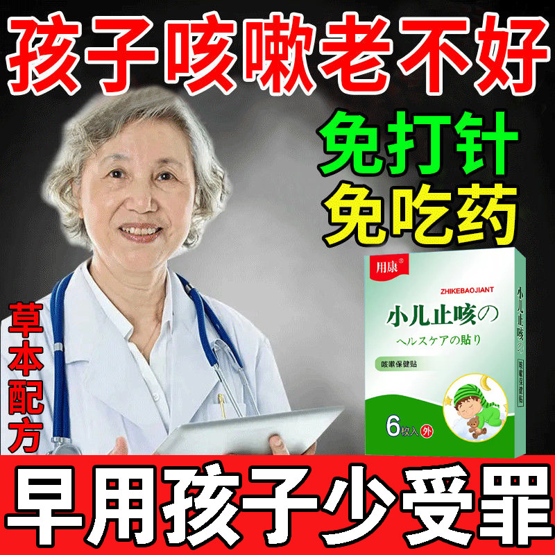 Pediatric cough paste cough phlegm baby children cold runny baby cough and asthma pure Chinese medicine pharyngitis acupoint paste