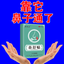 Nasal sinusitis special nasal patch rhinitis health care patch special effects eradicated child nose not ventilation runny nose and abscess abscess