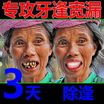 Tooth loose medicine toothpaste gum micro-shrink upper fire bleeding periodontal baby to repair the tooth slit deity