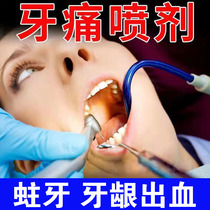 Toothache Ning tooth sore tooth with hole tooth bleeding tooth tooth upper fivetooth gingival red swollen mouth bacteriostatic spray