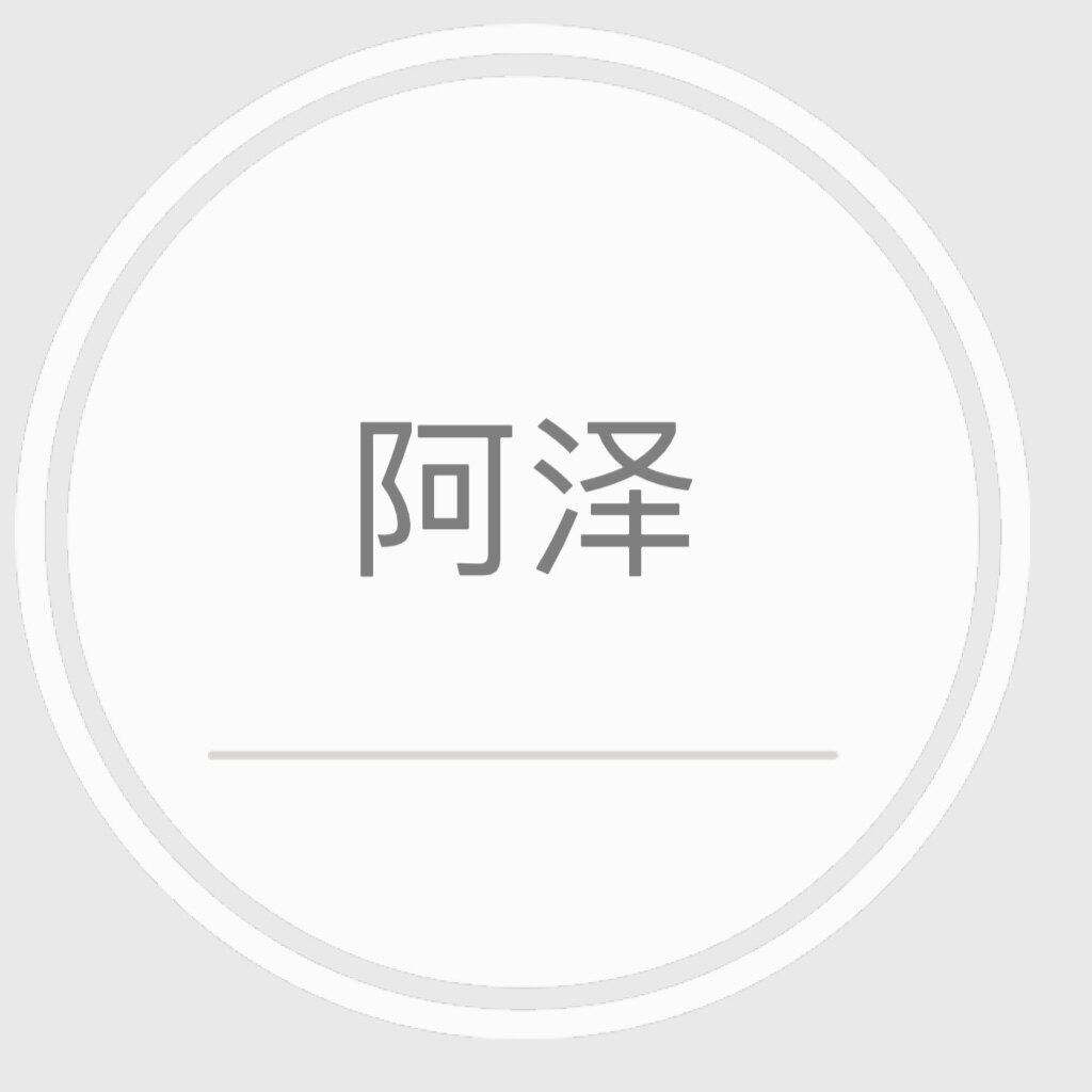 阿泽日系潮品馆