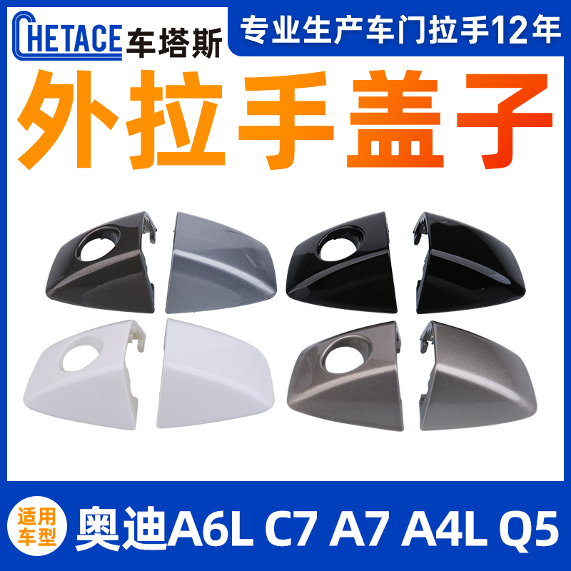 Applicable Audi A6LC7 door Outer handle cover A7 Outer handle key lock cover a6l external buttoned hand small cover a7 accessories