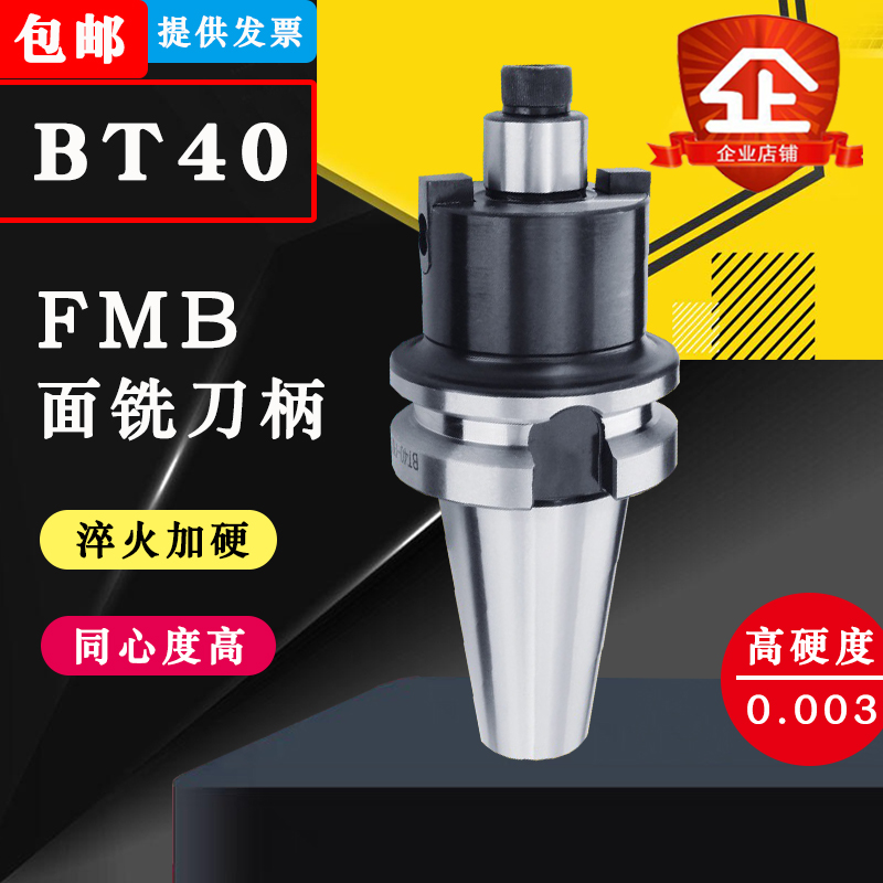BT40 shank FMB22 32 40 CNC face milling shank machining center precision milling shank