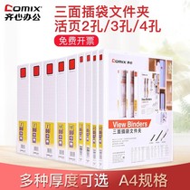 COMIX 4-hole D-type white A4 folder Loose-leaf punching folder information clip File storage office supplies three-sided insert replaceable