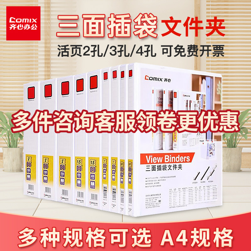 Zipped folder Three-sided inserts A4 punched alive A4 clip white inserts transparent quick laud clip Two holes Three holes Four holes Archives clip Paper containing information Book Classified Clip Office Supplies Big-Taobao