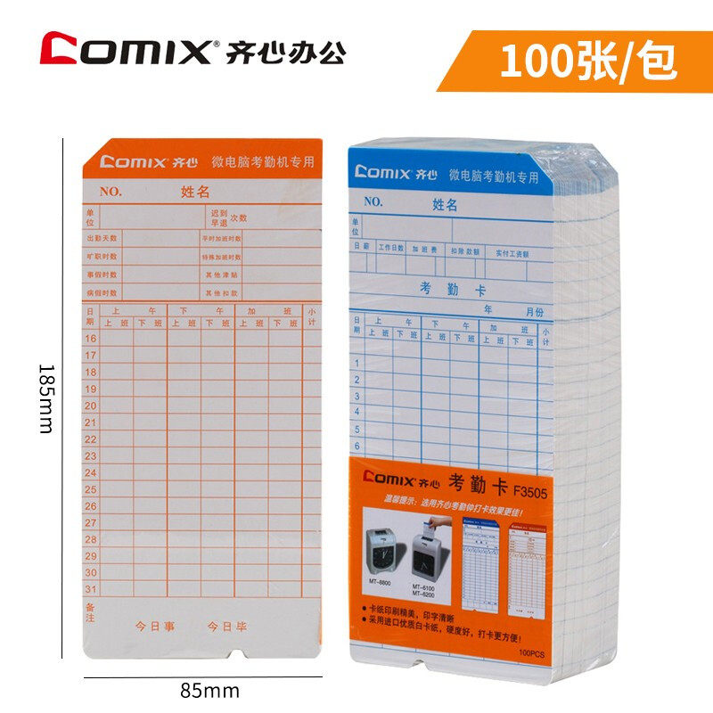 Qixin (COMIX) microcomputer time attendance machine special high-quality double-sided time attendance jamming paper