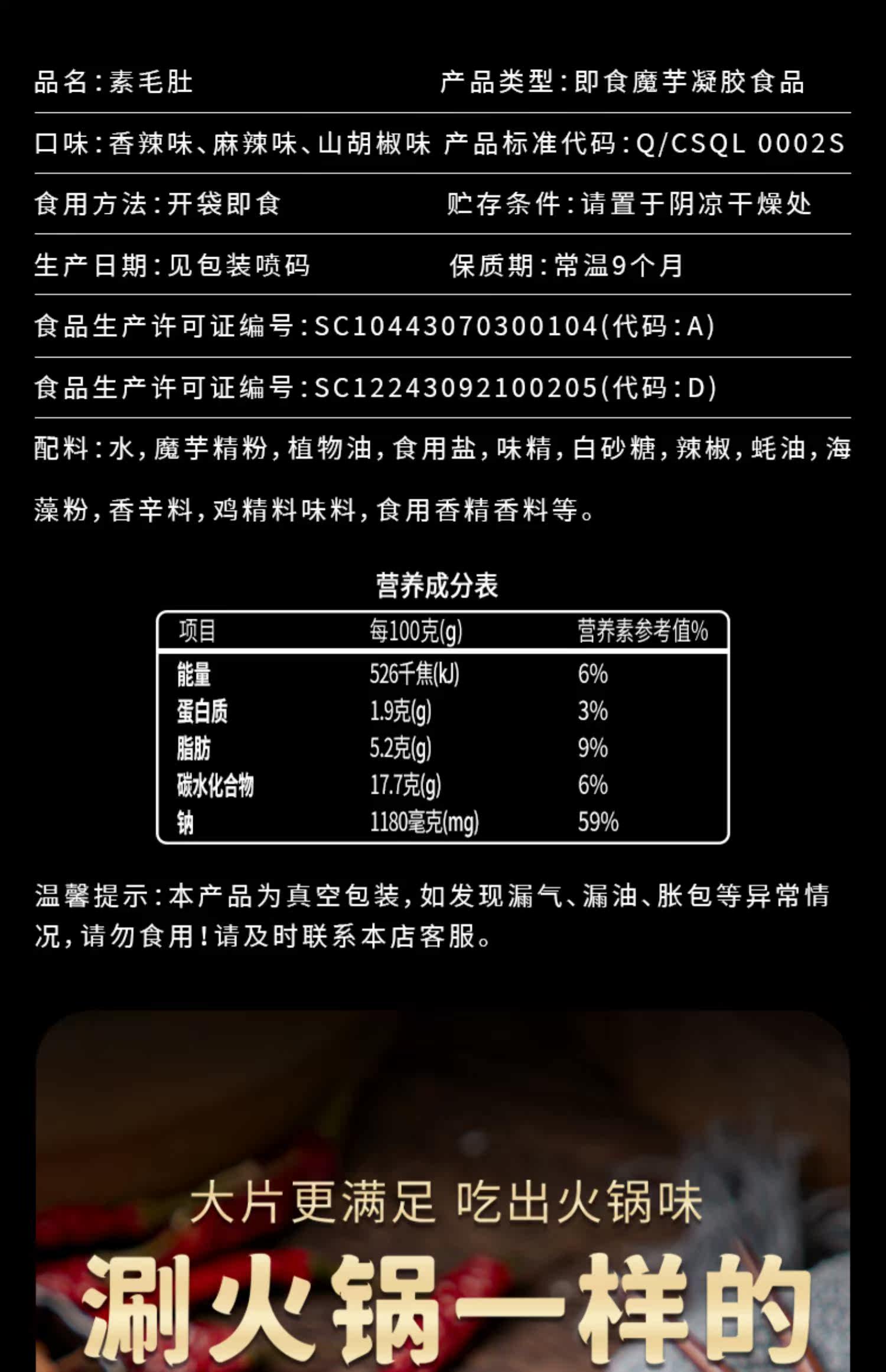 亲零嘴魔芋爽锅气肉加魔辣条素毛肚素肉好吃麻辣零食小吃休闲食品