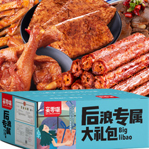 Pro-zero-mouth snacks big gift bag to fill the hunger supper a whole box of Black Duck flavor spicy Net red casual snacks meat meat