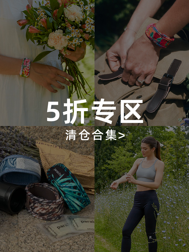 【临期特惠】法国帕洛植物精油手环情侣儿童成人户外脚带随身