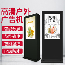 Outdoor vertical floor-to-ceiling TV advertising machine LCD screen rainproof waterproof sunscreen display Network player