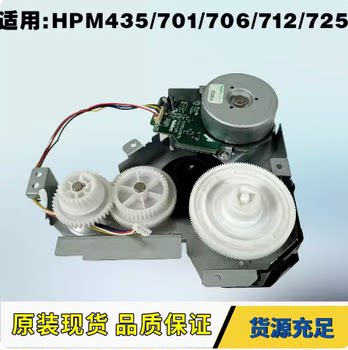Suitable for Original Hp Hp701A 701N 706 435 Toner Cartridge Drive Gear Set Main Motor