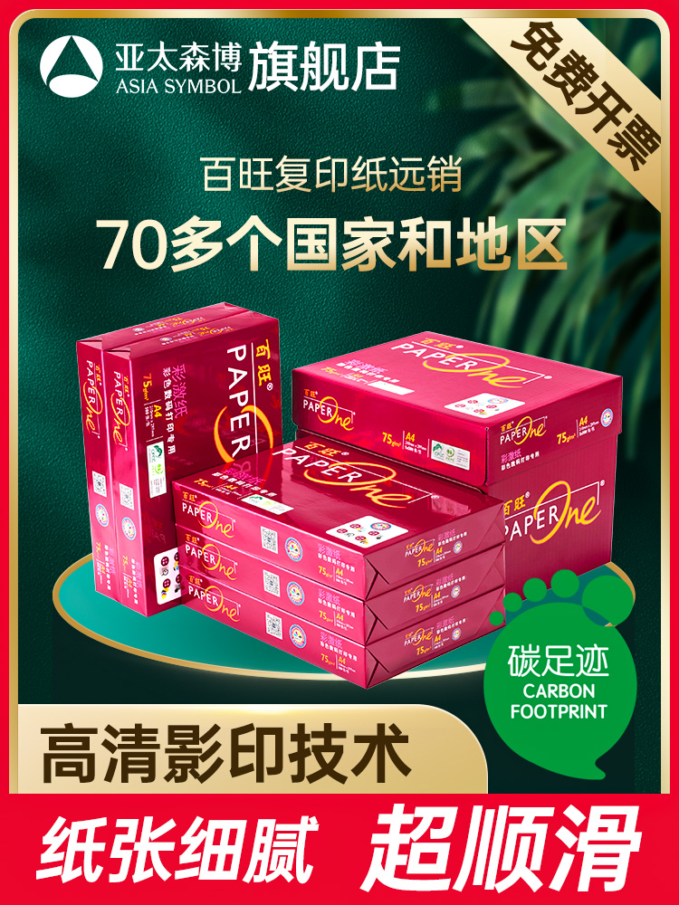 cung cấp giấy a4 giá sỉ Châu Á -Pacific Senbo Baiwang A4 In giấy in 70g80g Music Music Paper Túi đơn Túi đơn 500 gói 5 gói 2.500 Tốc độ không có giấy chứng nhận PEFC Chứng nhận miễn phí Vé miễn phí vận chuyển miễn phí giấy a4 500 to giấy in văn phòng 