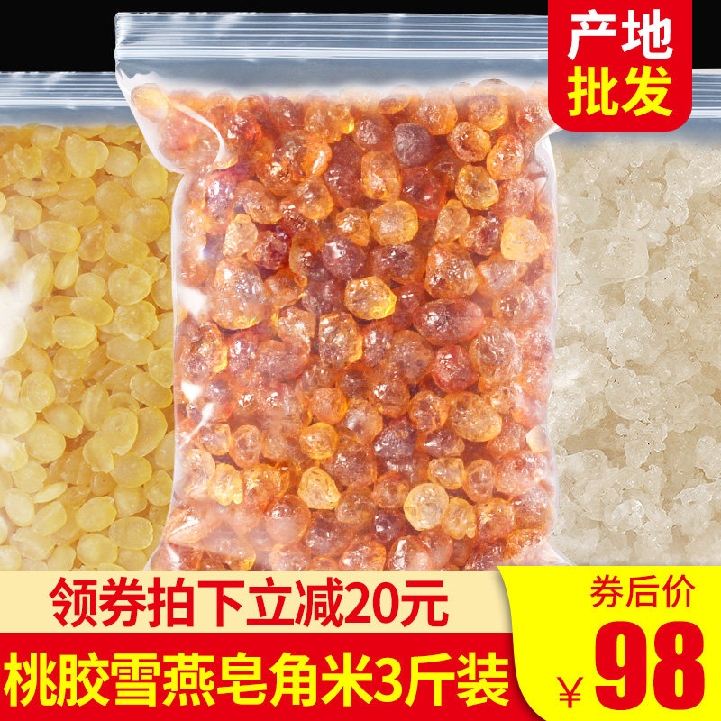 1500g) peach gum snow swallow soap horn rice combination soap pod rice Yunnan wild natural brushed snow swallow soap rice