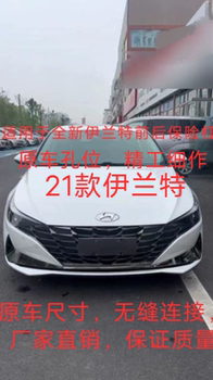 Suitable for Beijing Hyundai's New Elantra 20-21 Models, Front and Rear Bumpers, and Grille Assembly