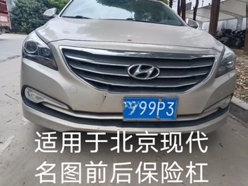 Suitable for 14 Famous Pictures and Front and Rear Bumps in Beijing and Hyundai