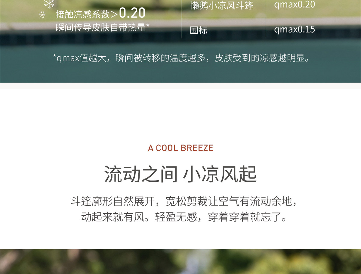 懒鹅宝宝桑蚕丝防晒衣斗篷式户外防晒服春夏凉感小童外套轻薄透气 — 21