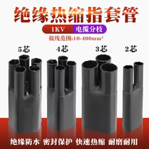  Heat shrinkable finger sleeve 1-10KV heat shrinkable two-three-four-five-core cable branch sleeve Insulation terminal accessories Heat shrinkable tube