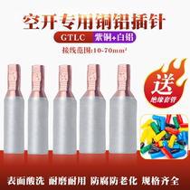  GTLC air open aluminum wire with copper and aluminum pins 16 25 35 square aluminum wire connected to C45DZ47 air open to send sheath